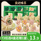 袁记味享【79.9任选5件赠饺子盒】袁记云饺 韭菜玉米鲜肉饺子云吞年货送礼 【1盒15颗】白菜鲜肉饺330g*1