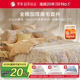 罗莱家纺全棉加厚磨毛四件套冬季床上用品纯棉被套床单 橘200*230