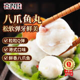 喜得佳八爪鱼丸250g 火锅食材 潮汕手打鱼丸子丸料关东煮部队火锅麻辣烫