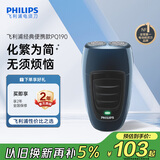 飞利浦（PHILIPS）电动剃须刀经典便携款 自研磨刀片刮胡刀  圣诞节礼物送男友送老公父亲生日礼物PQ190/16 出行必备