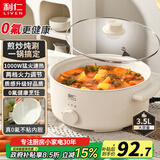 利仁（Liven）新品电煮锅电炒锅多功能一体2025新款电锅健康0氟电火锅炖煮炒菜专用电热锅3.5升小电锅DHG-J3580