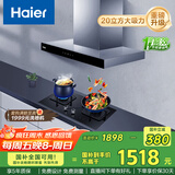 海尔（Haier）欧式抽油烟机  20m³/min大吸力420pa 高频自清洁 5.2kw定时燃气灶 T3S+BE7(天)【套装商品】