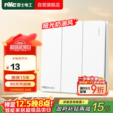 NVC雷士电工 开关插座 三开双控86型暗装墙壁开关面板 N25奶油白