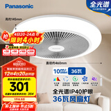 松下（Panasonic）风扇灯全光谱防眩护眼36瓦LED照明IP40风扇灯 HHLZ2001