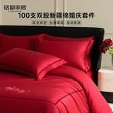 MIDO HOUSE铭都经纱100支全棉结婚四件套婚庆红色床笠被套220X240龙凤双喜