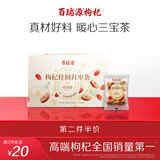 百瑞源枸杞 枸杞桂圆红枣茶120g 养生花茶 优选食材 科学配比