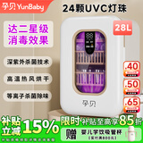 孕贝奶瓶消毒器 紫外线婴儿消毒柜烘干一体机 宝宝家用消毒锅24灯 28L