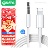 毕亚兹 lightning转3.5mm音频转接线 车载AUX音频线 苹果电脑手机耳机连接汽车车用音响音箱数据转换插头