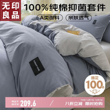 无印良品 A类100%纯棉四件套床上用品全棉床单被套200*230cm1.5/1.8米床