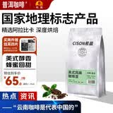 普洱咖啡希晨云南小粒纯阿拉比卡美式风味咖啡豆深度烘焙500g热门商品