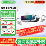 大朋 E4 VR眼镜4K分辨率体感游戏steam体验馆PC VR设备全套头显 大朋E4套装【送多重好礼】
