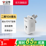 公牛（BULL） 插头/电源插头插座/无线/自行接线/二三脚插头 10A二脚可折叠插头GNT-10L6白色