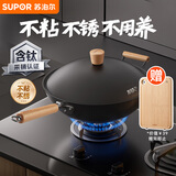 苏泊尔（SUPOR）有钛铁不粘 无涂层炒锅34cm锤纹铁锅燃气电磁炉炒菜锅EC34AYT02