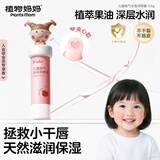 植物妈妈儿童润唇膏3-6-12岁女孩保湿滋润嘴唇护唇防干裂宝宝专用3.6g*1支