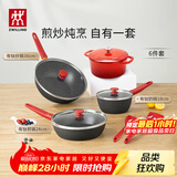 双立人（ZWILLING）锅具套装升级Now Plus II 系列有钛不粘炒锅煎锅奶锅珐琅锅硅胶铲厨房好物6件套