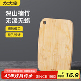 炊大皇 菜板 竹菜板水果砧板小号婴儿辅食挂空案板28*21cm
