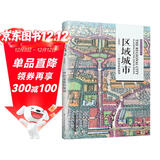 区域城市 终结蔓延的规划（第4版）（城市区域的规划讲解，实例案例解析）凤凰空间设计经典译丛-城市规划