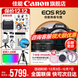 佳能r50相机 入门级微单 旅行家用学生vlog视频 4k小巧便携半画幅R50数码照相机 R50黑色拆单机+RF50 1.8 STM 官方标配【不含内存卡相机包等必要配件 推荐选套餐】