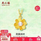 周六福花园派对黄金项链女珍珠吊坠生日礼物X0613050 约3.49g 40+5cm