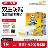 可靠（COCO）吸收宝成人纸尿裤L10片(臀围95-120cm)老年人粘扣式孕产妇尿不湿