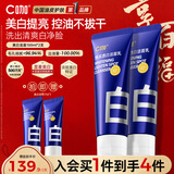 C咖美白洗面奶100g*2氨基酸深层清洁控油保湿淡斑男女烟酰胺洁面乳
