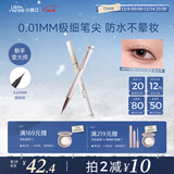 小奥汀（littleondine）极细眼线液笔03枯木茶0.5g眼线笔胶笔持久防水防汗不易晕染圣诞礼