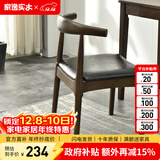 家逸北欧实木牛角椅餐椅椅子吧台椅家用餐桌椅酒吧椅靠背休闲椅 胡桃色+黑色PU面【橡胶木】