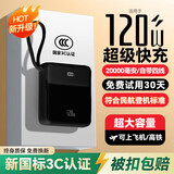 HUAWULIKE充电宝【国家3C认证丨120W超级快充】20000毫安自带线可上飞机便携大容量适用于华为小米移动电源 【3C认证】黑色丨丨旗舰版丨国产电芯丨普通快充 10000毫安丨可上飞机丨智能控