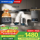 创维（Skyworth）烟灶热三件套 欧式顶吸油烟机23立方大吸力烟机灶具热水器套装组合Y1H+Z50BS-1S+13DH01