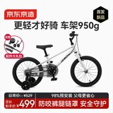 京东京造灵跃儿童自行车京东自营3-6岁山地自行车学生男女孩16寸鸽子灰