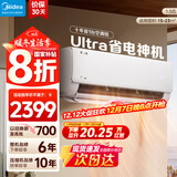 美的（Midea）酷省电 爆款推荐 空调挂机 大1.5匹新一级能效全直流变频节能低噪音防直吹 以旧换新 国家补贴20% 酷省电Ultra 大1.5匹 进阶版 一级能效
