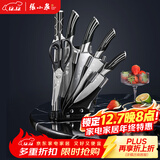 张小泉 孔雀尾系列不锈钢七件刀具套装 菜刀刀具全套  D30150100