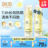 润本儿童防晒啫喱50ml*2支儿童面霜防晒霜儿童3-12岁宝宝防晒乳SPF30