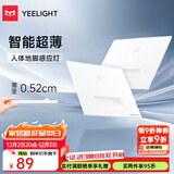 Yeelight易来感应夜灯光控LED光感灯喂奶起夜氛围灯床头橱柜地脚灯 人感地脚灯-典雅白（需接线）