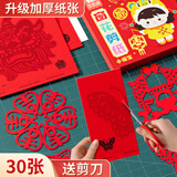 奕思瑞2026新年窗花纸剪纸儿童3-6岁手工制作春节过马年窗花剪纸专用纸