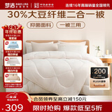 梦洁家纺 30%大豆纤维被 抑菌二合一被双人子母被四季被芯 200*230cm