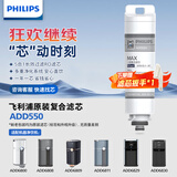 飞利浦滤芯净水器净饮一体机6800/6811/6830/6829/6801原装滤芯ADD550 直饮机系列