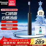 松下（Panasonic）电动牙刷男士女士专用 去渍护龈双效清洁 滑屏解锁可视化电量 情侣电动牙刷 生日礼物送男友送女友 EW-DC20-K 黑色