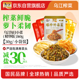 乌江 乌江榨菜 清淡榨菜丝30g*4+脆口萝卜丁30g*4+爆炒外婆菜30g*4