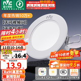 雷士（NVC）LED筒灯开孔75mm嵌入式筒射灯客厅天花灯走廊过道灯背景牛眼灯 【行业TOP】铝材Ra90-漆白6瓦三色-孔75-85mm