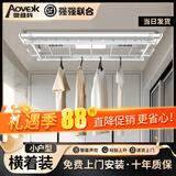 AOVEOK小型电动晾衣架侧装迷你小户型阳台小尺寸横装自动遥控升降智能晒 白色【纤薄隐形玲珑】 B照明+5横杆
