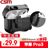 创思米适用于AirPods Pro3代保护套pro3防摔磁吸保护壳苹果无线蓝牙耳机套防丢分体式智能弹盖 黑色