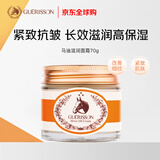 九朵云（cloud 9）奇迹马油面霜70g 深层滋润 紧致抗皱 白皙肌肤男女生日礼物