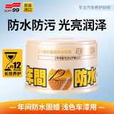 SOFT99汽车蜡打蜡抛光养护蜡年间防水蜡修复上光防划痕白色车用日本进口