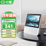 小度 智能屏1S 1S PLUS文心大模型赋能 智能音箱音响 8英寸大屏视频通话情人节礼物 小孩学习陪伴老人 【高性价比 大模型】1S PLUS