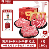 华牧鲜澳洲和牛M9+原切眼肉板腱西冷牛排1.8kg 生鲜牛排礼盒 源头直发