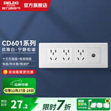 德力西（DELIXI）开关插座面板118型墙壁插座CD601系列白色插座插座拼装组合面板 十五孔插座+电视插座