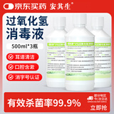 安其生双氧水500ml*3过氧化氢消毒抑菌液耳道宠物杀菌皮肤伤口护理溶液
