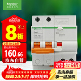施耐德电气 空开带漏电保护断路器A型2P C16A 空气开关带漏保EA9RN2C1630CAR