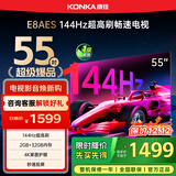 康佳电视 55E8AES 55英寸 2+32GB 144Hz高刷护眼 4K超清全面屏 智能语音平板电视 一级能效